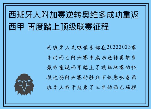 西班牙人附加赛逆转奥维多成功重返西甲 再度踏上顶级联赛征程 西班牙人附加赛逆转奥维多成功重返西甲 再度踏上顶级联赛征程
